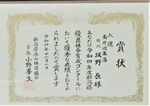 治山林道協会長賞