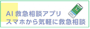 相談アプリ