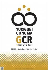 雪国魚沼 GoldenCycleRoute