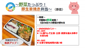 野菜たっぷり！豚生姜焼き弁当