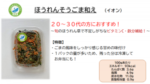 ほうれんそうごま和えの資料