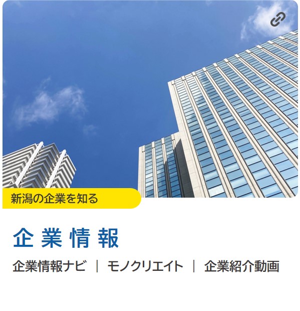 企業情報
