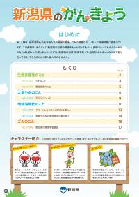新潟県のかんきょうの画像