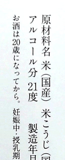 アルコール分　21度の写真