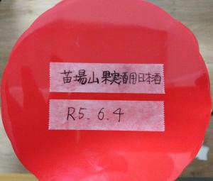 ビンのフタにお酒と漬けた日付を書く