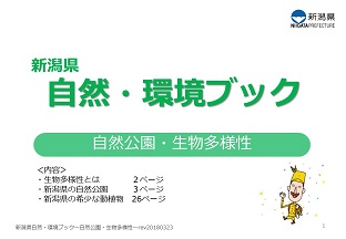 もっと詳しく学びたい人は、自然・環境の動画や「なるほど！自然・環境ブック」を見てみようの画像5