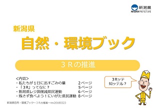 もっと詳しく学びたい人は、自然・環境の動画や「なるほど！自然・環境ブック」を見てみようの画像9