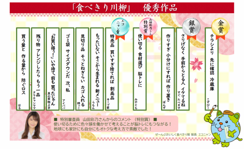 食べきり川柳