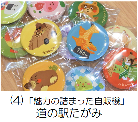 道の駅たがみの記事へのリンク画像