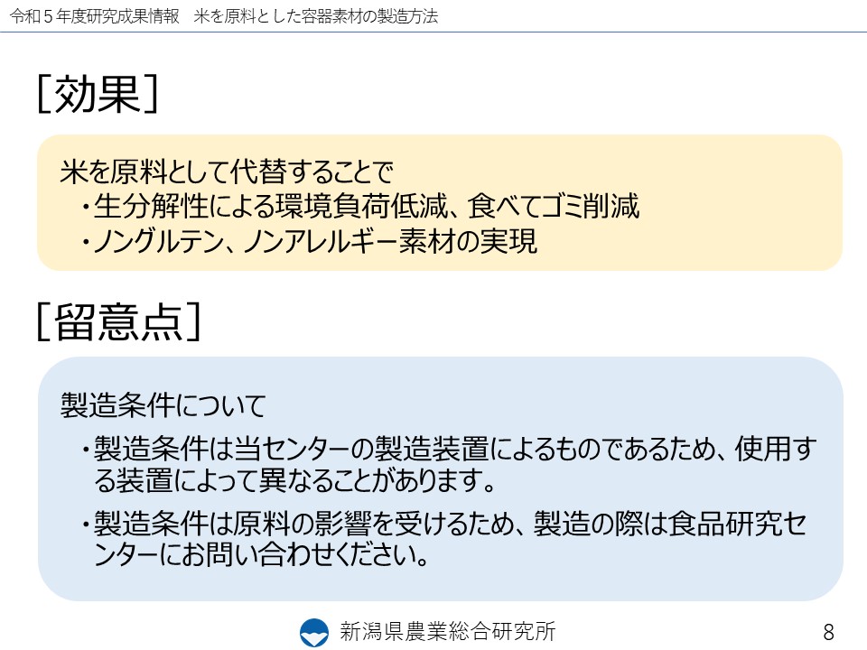 スライド8