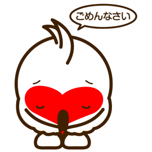 ご不便おかけします