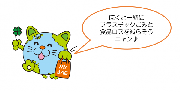 エコニャン