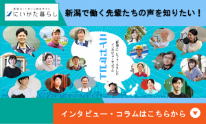 ニイガタビトのバナー