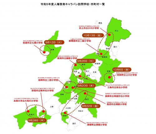 訪問校の地図