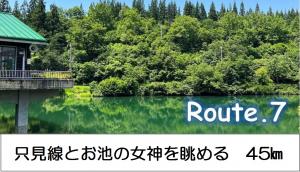 只見線とお池の女神を眺める45㎞