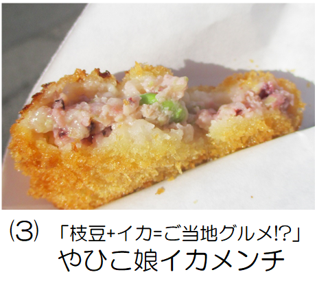 イカメンチの記事へのリンク画像