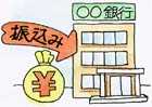 補償金振込イメージ