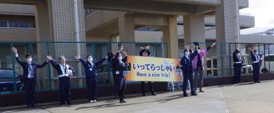 いってらっしゃい