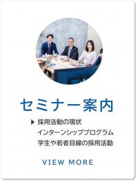 セミナー案内