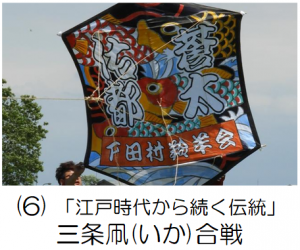三条凧(いか)合戦の記事へのリンク画像