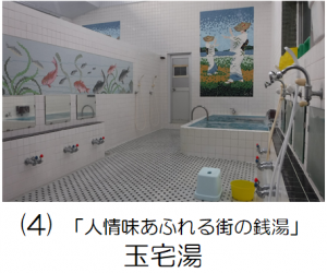 玉宅湯の記事へのリンク画像