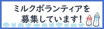 ミルクぼらんてぃあ