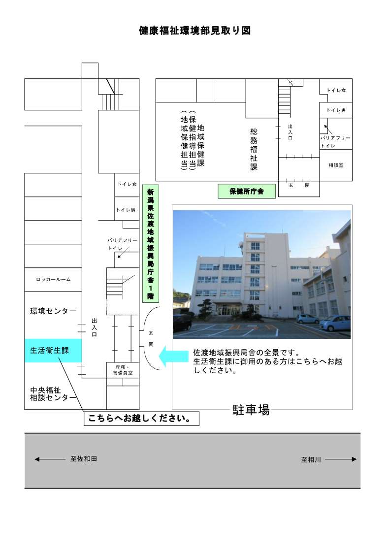生活衛生課見取り図
