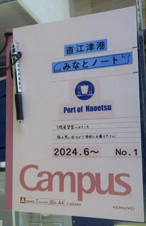 みなとノート