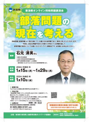 同和問題講演会チラシ