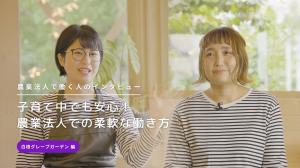 白根グレープガーデン