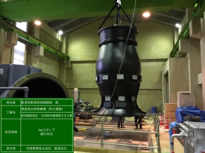 本所排水機場　ポンプの据付工事の状況