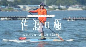 佐渡マリンアクティビティの極　サムネイル