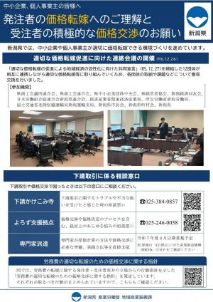 価格転嫁促進のチラシ