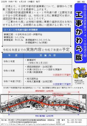 【第１号】中央通り線工事かわら版