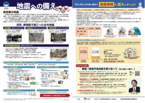 啓発チラシ　地震への備え