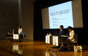パネルディスカッション
