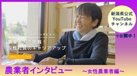 農業者インタビュー（ホープイン中沢）
