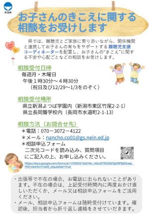 難聴児支援コーディネーターパンフレット表面