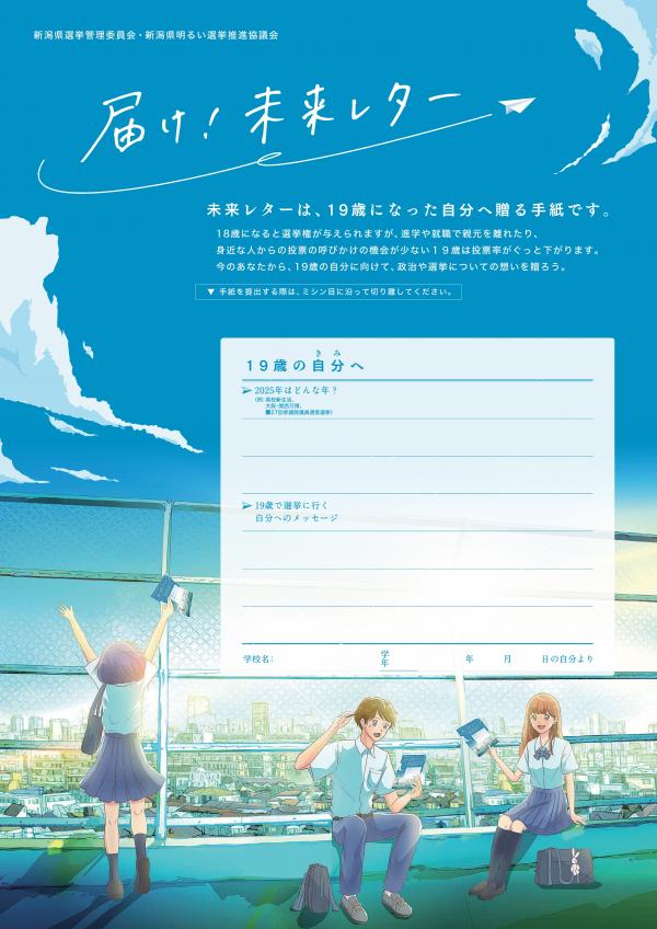 届け！未来レター（令和7年度版）