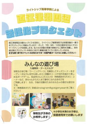 直江津港周辺の活性化プロジェクト チラシ