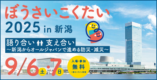 ぼうさいこくたいバナー