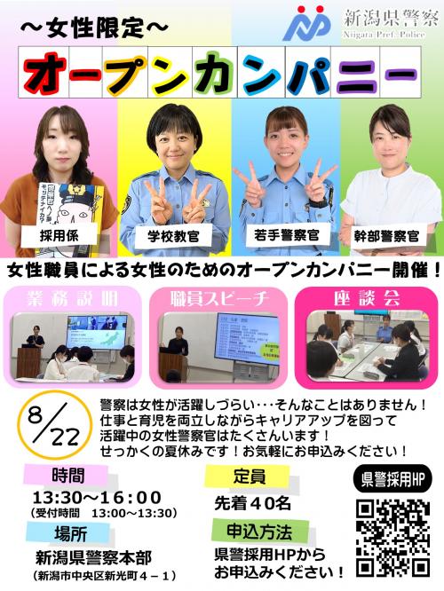 女子オープンカンパニー