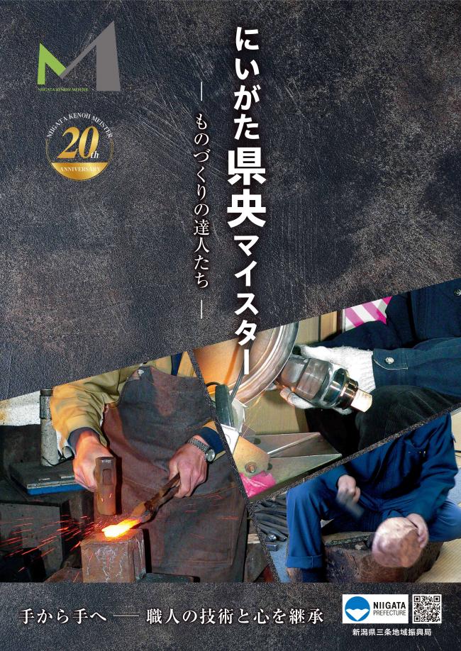 マイスターポスター