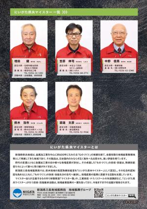 マイスターパンフレット４