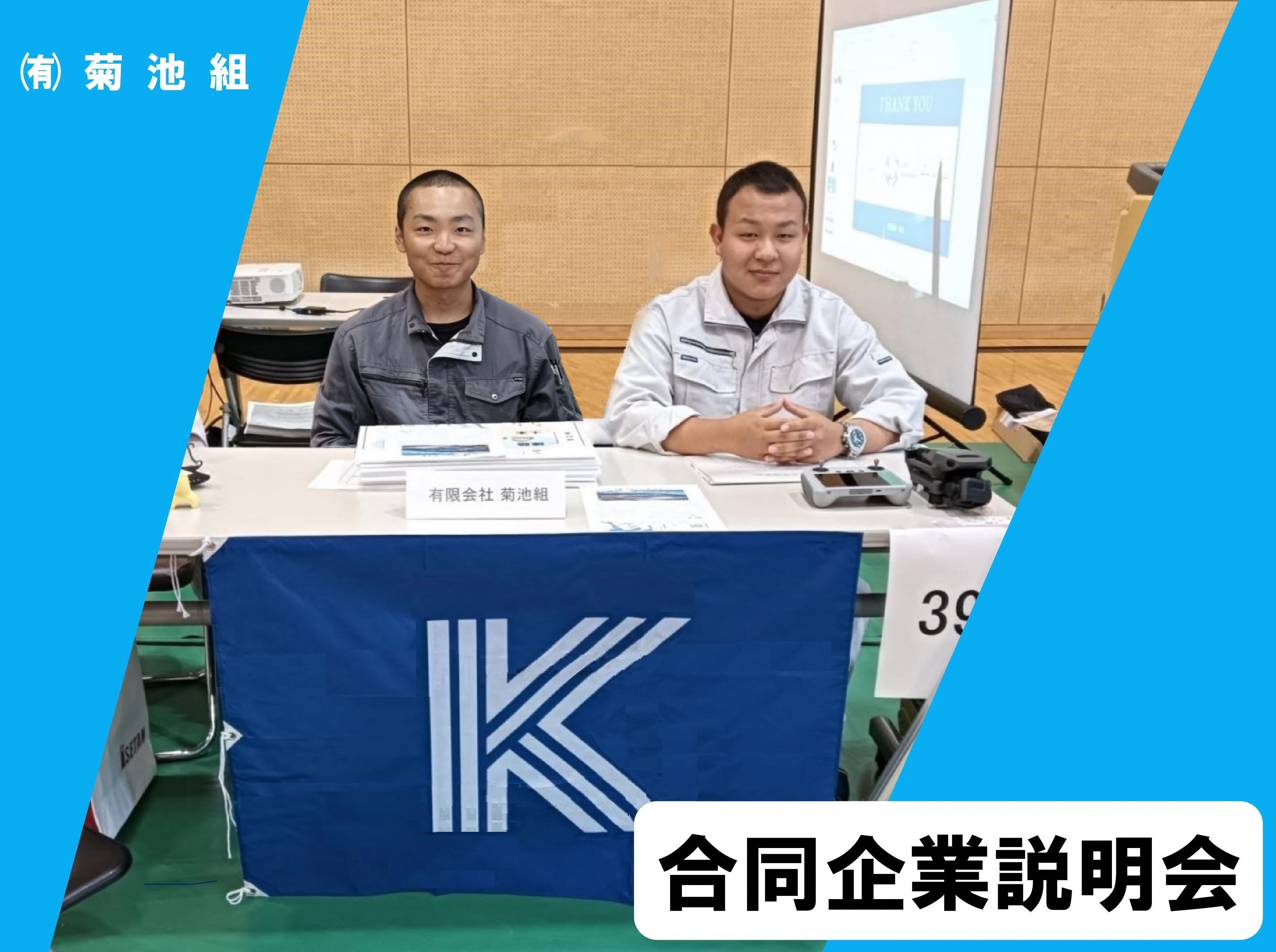 菊池組担当者の画像