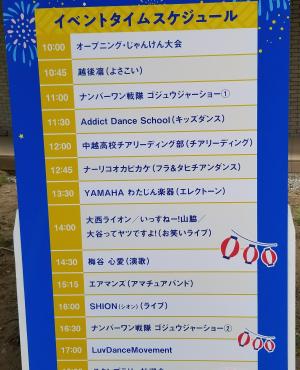 イベントスケジュール