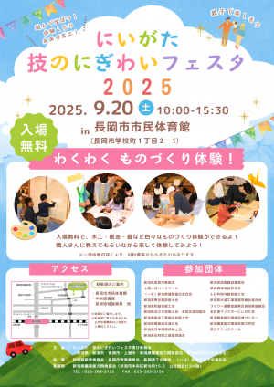 技のにぎわいフェスタ2025