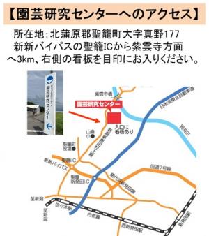 園芸研究センターへのアクセス