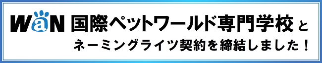 ネーミングライツ契約