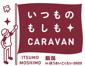 いつもしキャラバン